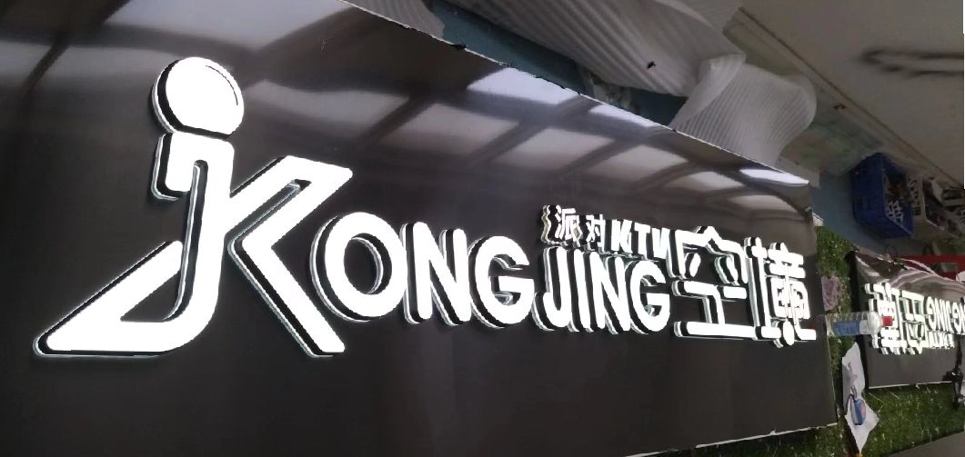 高安迷你发光字由什么组成？