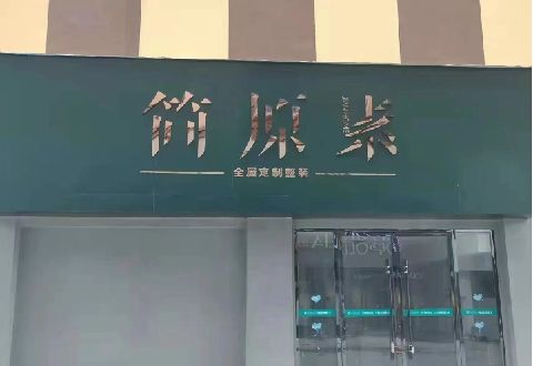高安多数商家选择哪种招牌？