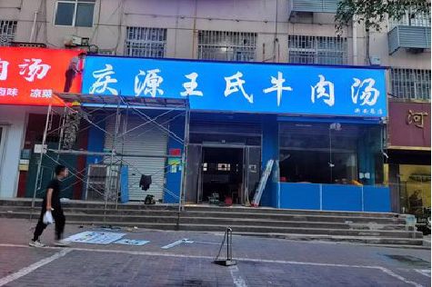 高安喷绘招牌