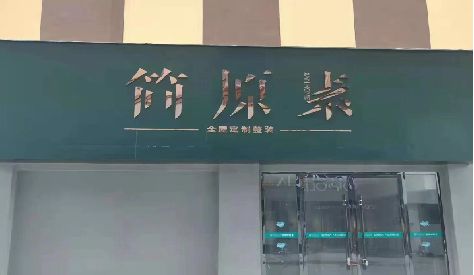 高安门头设计与商业空间的纽带。