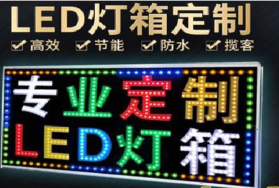 高安LED招牌制作工艺与方法。