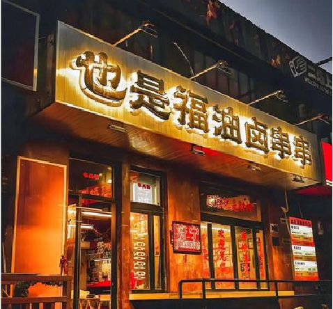 高安店招的类型