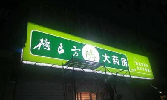 高安灯箱门头该如何来固定呢？