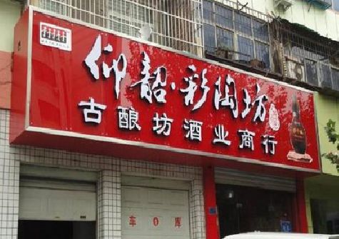 高安好的招牌设计是怎么打造吸引力的？