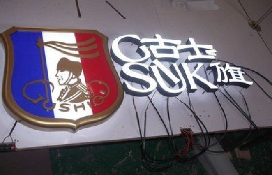 高安LED发光字招牌制作简要说明。