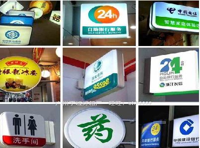 高安灯箱招牌的种类。