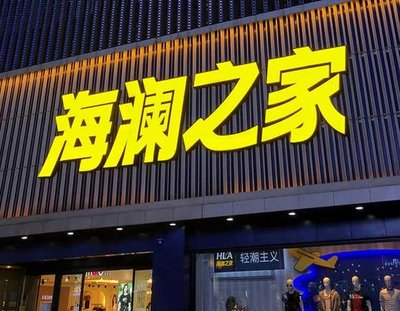 高安品牌连锁店常用的几种广告招牌的类型。