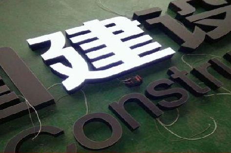 高安黑白板亚克力发光字的优缺点？