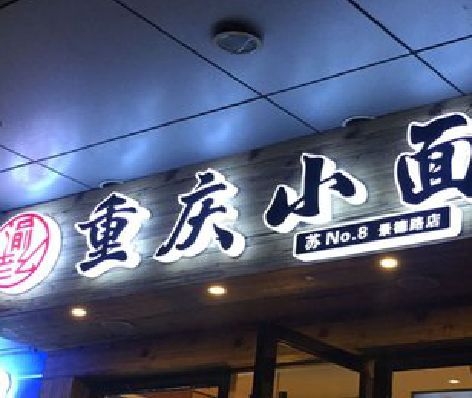 高安影响发光字招牌日耗电量的因素有哪些？