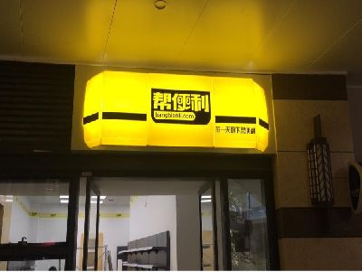 高安灯箱门头的核心优势。